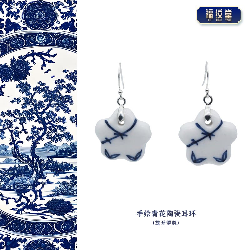 遇见福纹堂原创设计青花瓷耳环