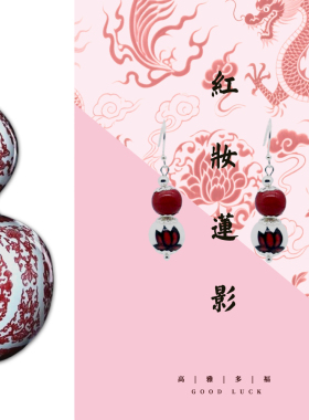 景德镇釉下彩红妆莲影原创饰品