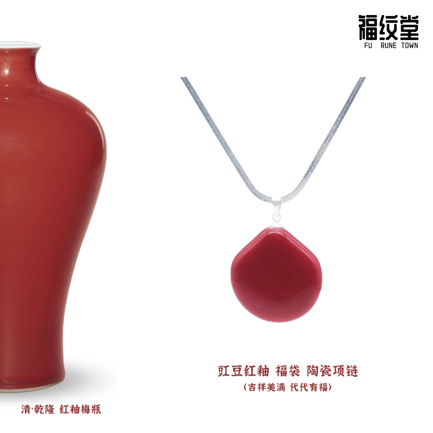 景德镇陶瓷豇豆红釉福袋项链