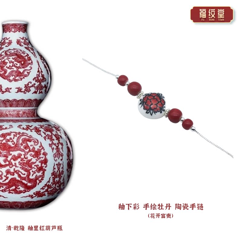 景德镇釉下彩手绘牡丹花陶瓷手链