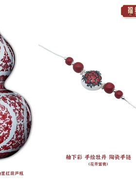景德镇釉下彩手绘牡丹花陶瓷手链