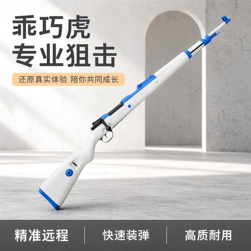 乖巧虎98k拉栓抛壳软弹玩具枪