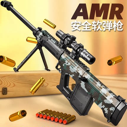 乐辉AMR抛壳软弹枪玩具狙击枪大号巴雷特抢儿童男孩吃鸡节日礼物