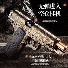 复古雕刻1911连发抛壳软弹玩具枪儿童格洛克半自动模型仿真礼物