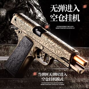 复古雕刻1911连发抛壳软弹玩具枪儿童格洛克半自动模型仿真礼物