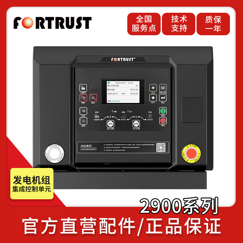 孚创2900集成式控制箱柴油发电机组高颜值安装简单四保护箱图片