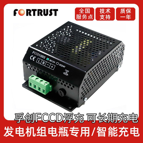 发电机组专用孚创智能浮充充电器