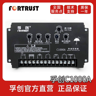 孚创C1000A转速控制器柴油发电机组调速板C2002油门启动配件子浮