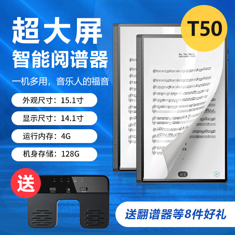 九幽朋音电子读谱机看乐谱阅谱伴奏变调萨克斯电吹管钢琴等动态谱