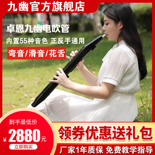 官方旗舰店卓恩九幽2023新电吹管