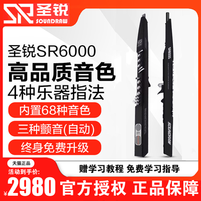圣锐电吹管2024款SR6000
