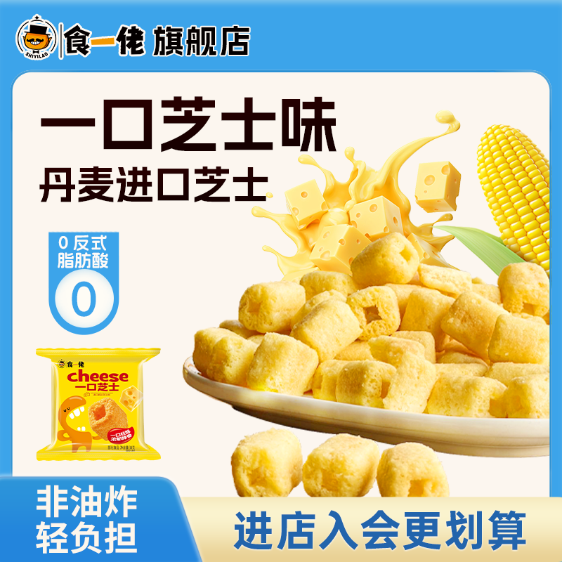 食一佬酥脆芝士球38g/袋