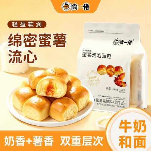 食一佬蜜薯味泡泡面包早餐零食