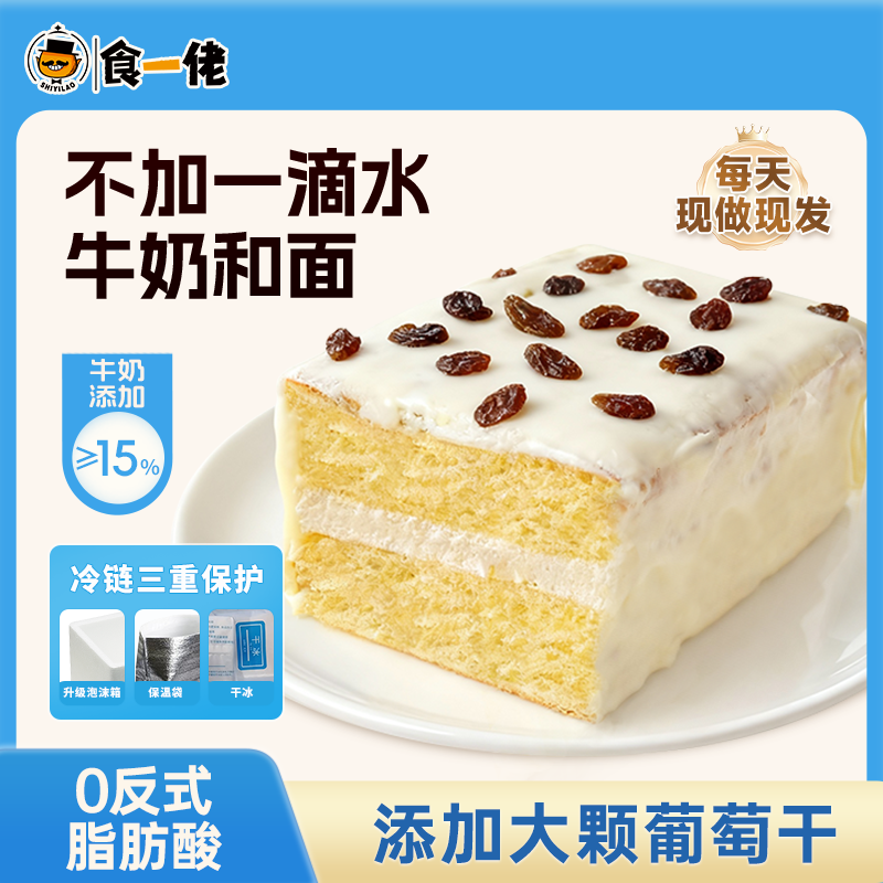 食一佬牛奶葡萄干面包营养早餐代餐手工奶酪夹心面包糕点现做现发