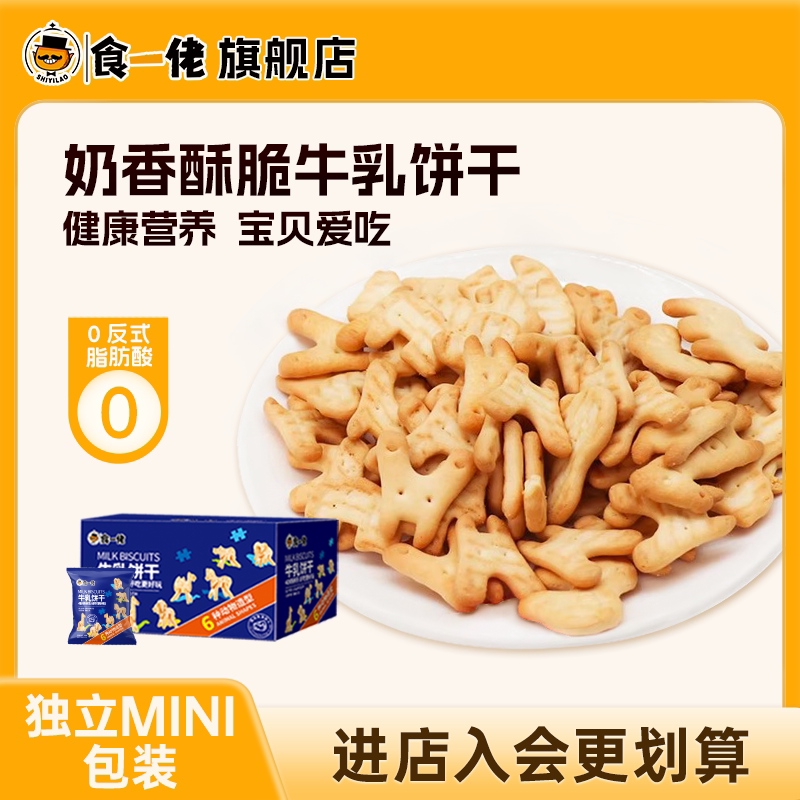 食一佬趣味牛乳饼干黄油饼干休闲零食4D拼拼乐整箱动物造型小零食