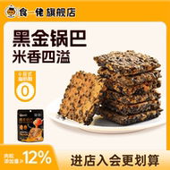 食一佬黑金咸蛋黄肉松味锅巴