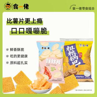 食一佬大黄米锅巴膨化小零食手工粗粮脆锅巴追剧怀旧休闲零食