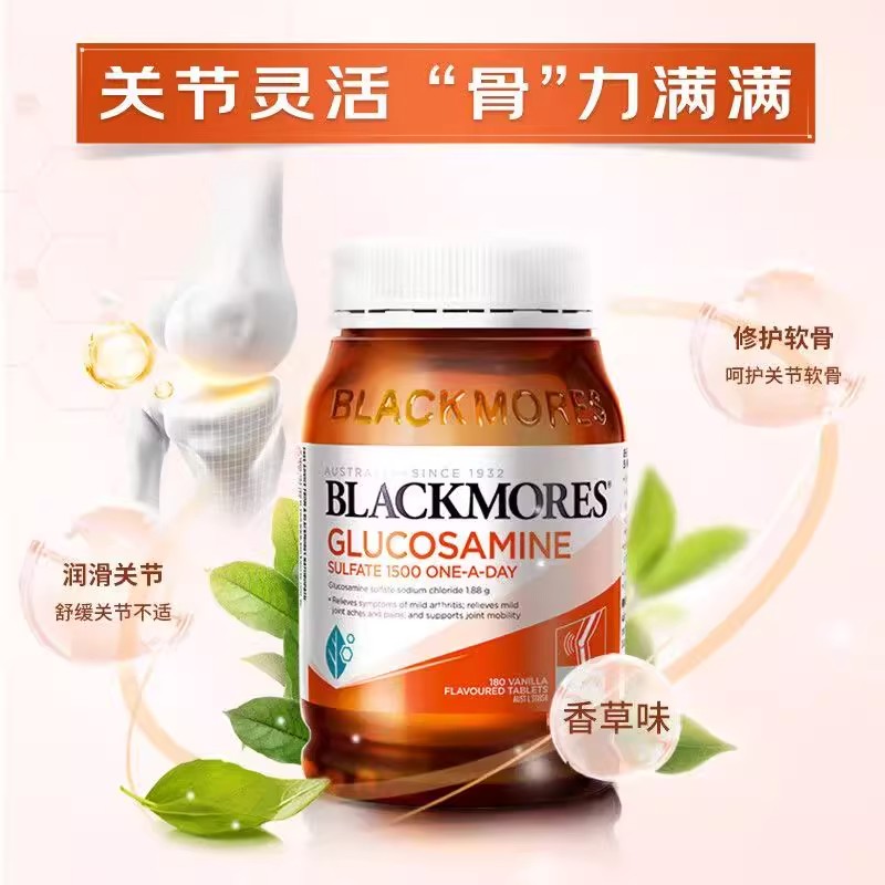 BLACKMORES澳佳宝氨糖软骨素