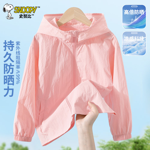 史努比男女童防晒衣夏季轻薄外套