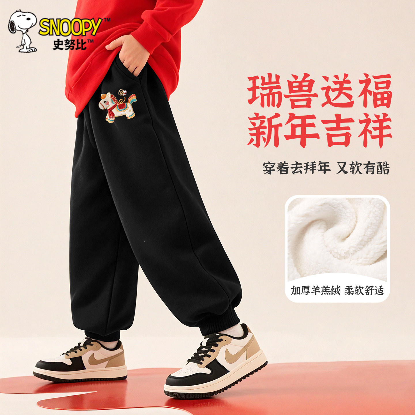 史努比儿童加绒裤子男童冬装加厚男孩本命年新年长裤秋冬款运动裤