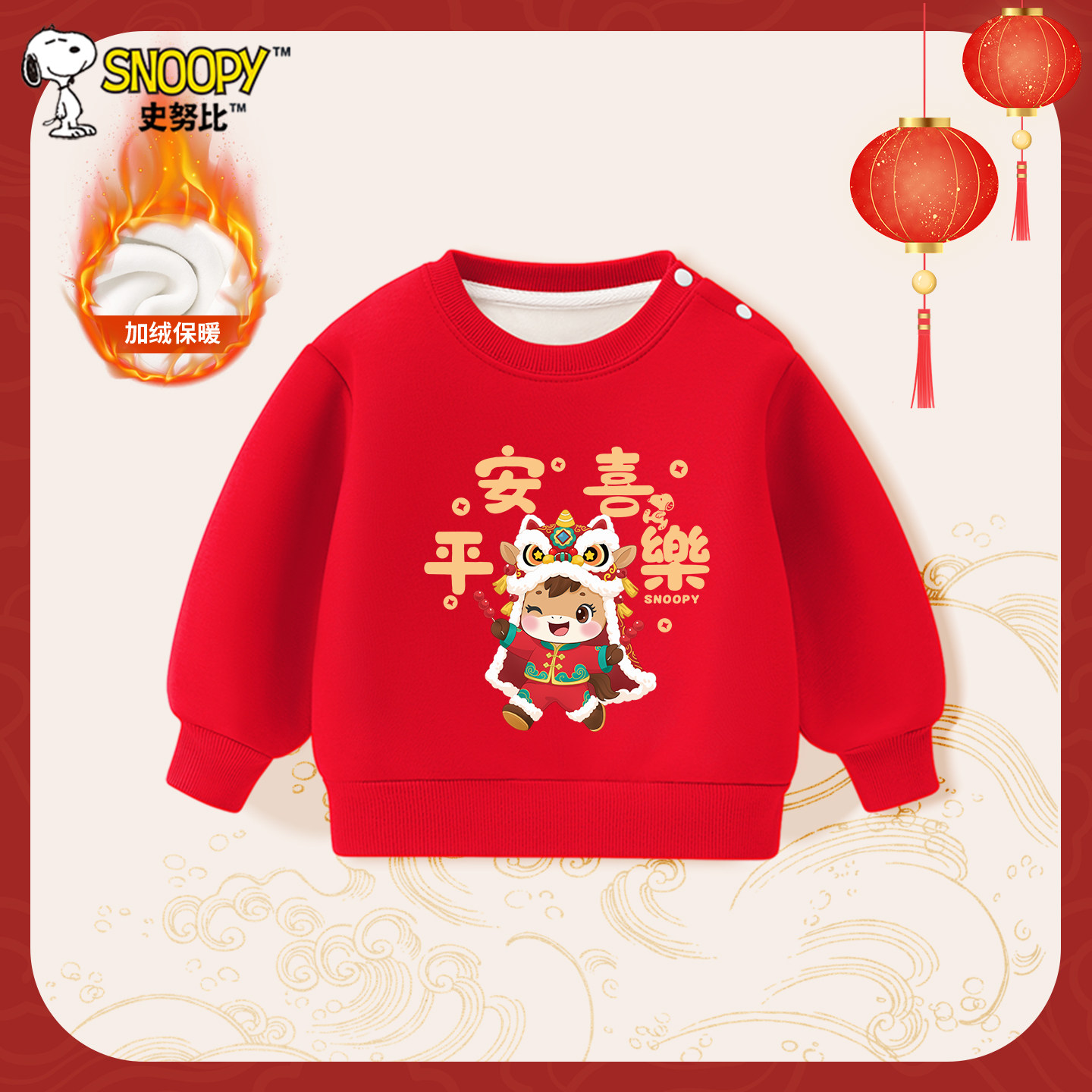 史努比宝宝红色卫衣秋冬加绒加厚上衣男童冬装儿童新年周岁服喜庆