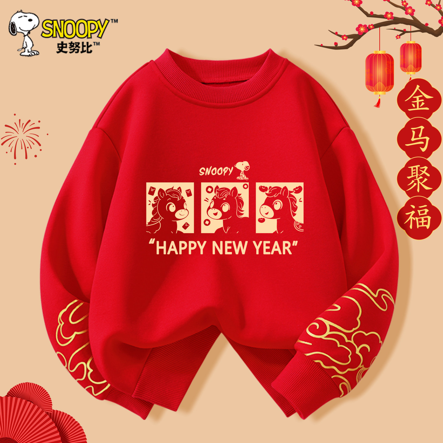 史努比儿童拜年服男童马年本命年衣服2026马年新年过年服红色卫衣,童装/婴儿装/亲子装,唐装,淘宝优惠券,粉丝福利购,淘宝优惠卷