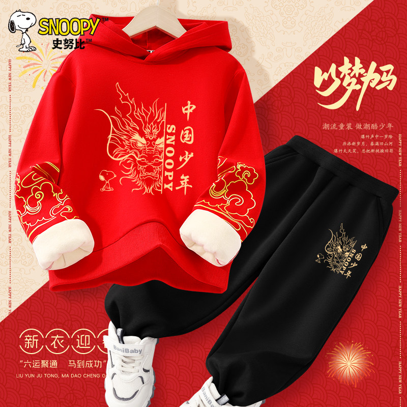 史努比男童套装2026马年本命年红色衣服冬季儿童加绒上衣新年卫衣,童装/婴儿装/亲子装,套装,淘宝优惠券,粉丝福利购,淘宝优惠卷