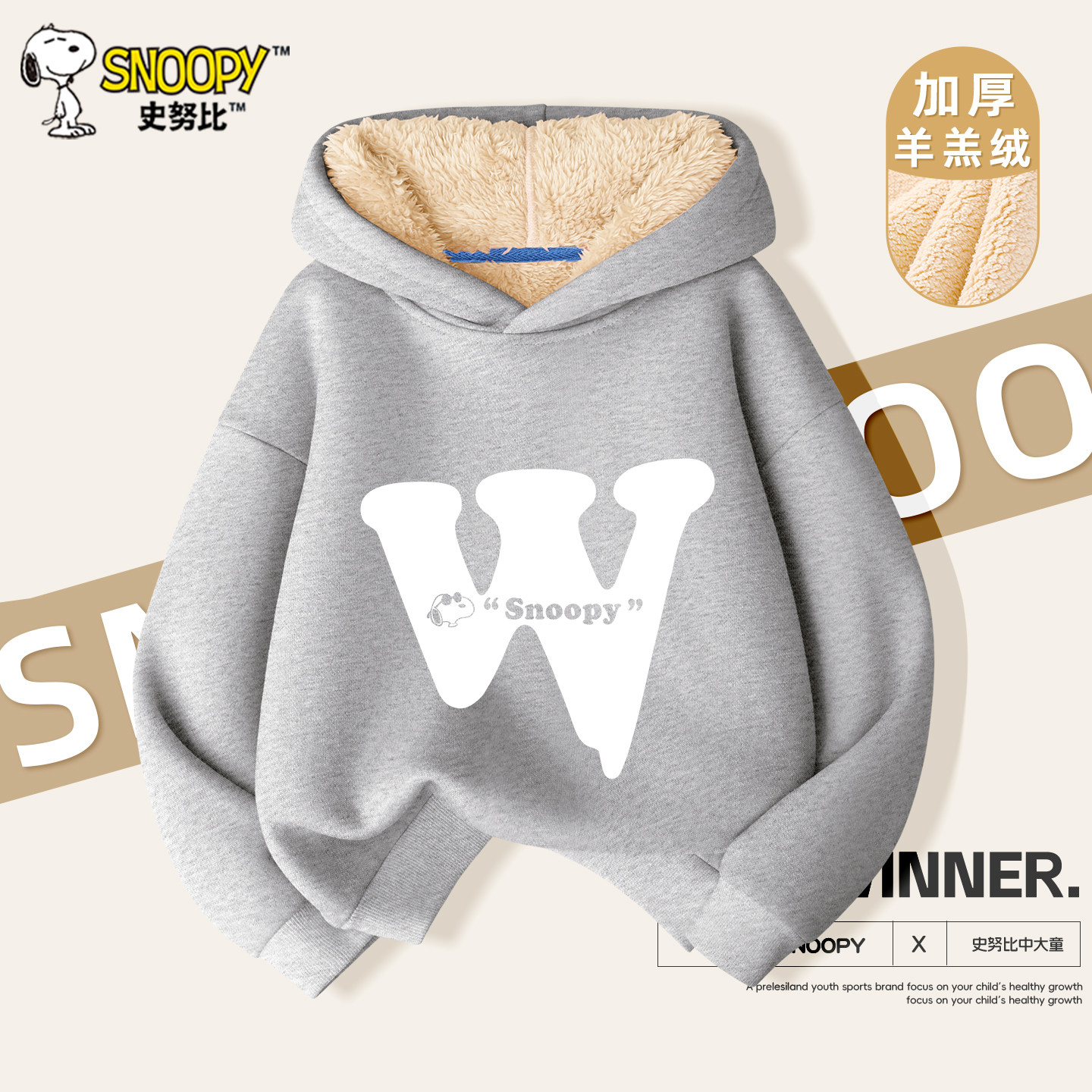 史努比童装男童卫衣加绒大童秋冬加厚羊羔绒儿童洋气冬季保暖冬装