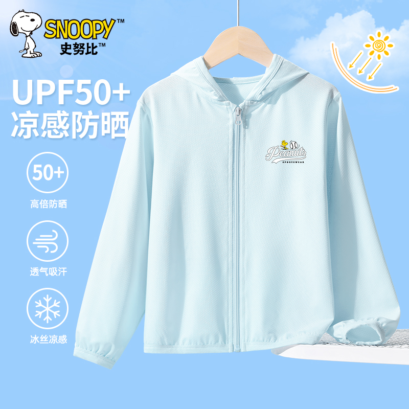 史努比宝宝防晒衣夏季2024新款男童轻薄款户外皮肤衣儿童连帽外套