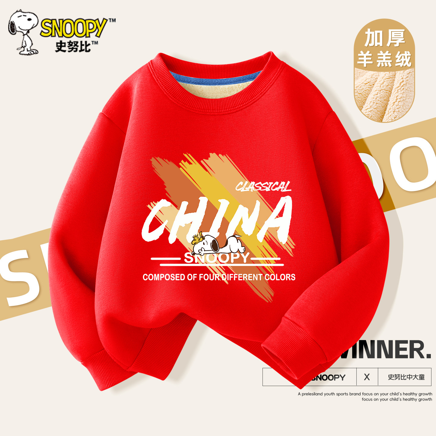 史努比男童加绒卫衣男大童酷帅无帽保暖套头衫儿童羊羔绒冬装上衣