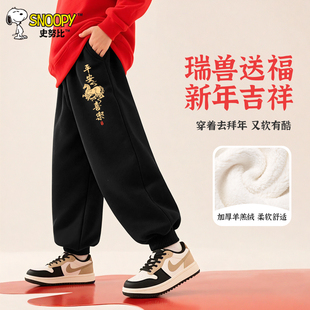 史努比男童加绒裤子2026马年新年裤子儿童拜年裤加厚长裤男孩冬装