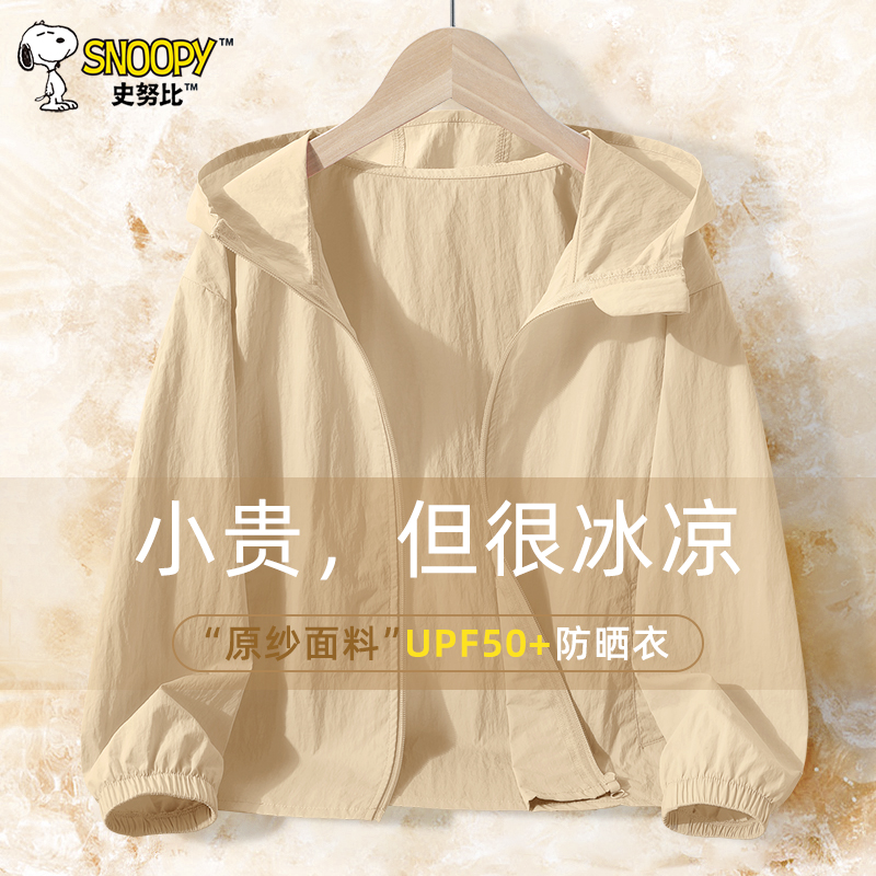 史努比男童防晒衣夏季轻薄皮肤衣