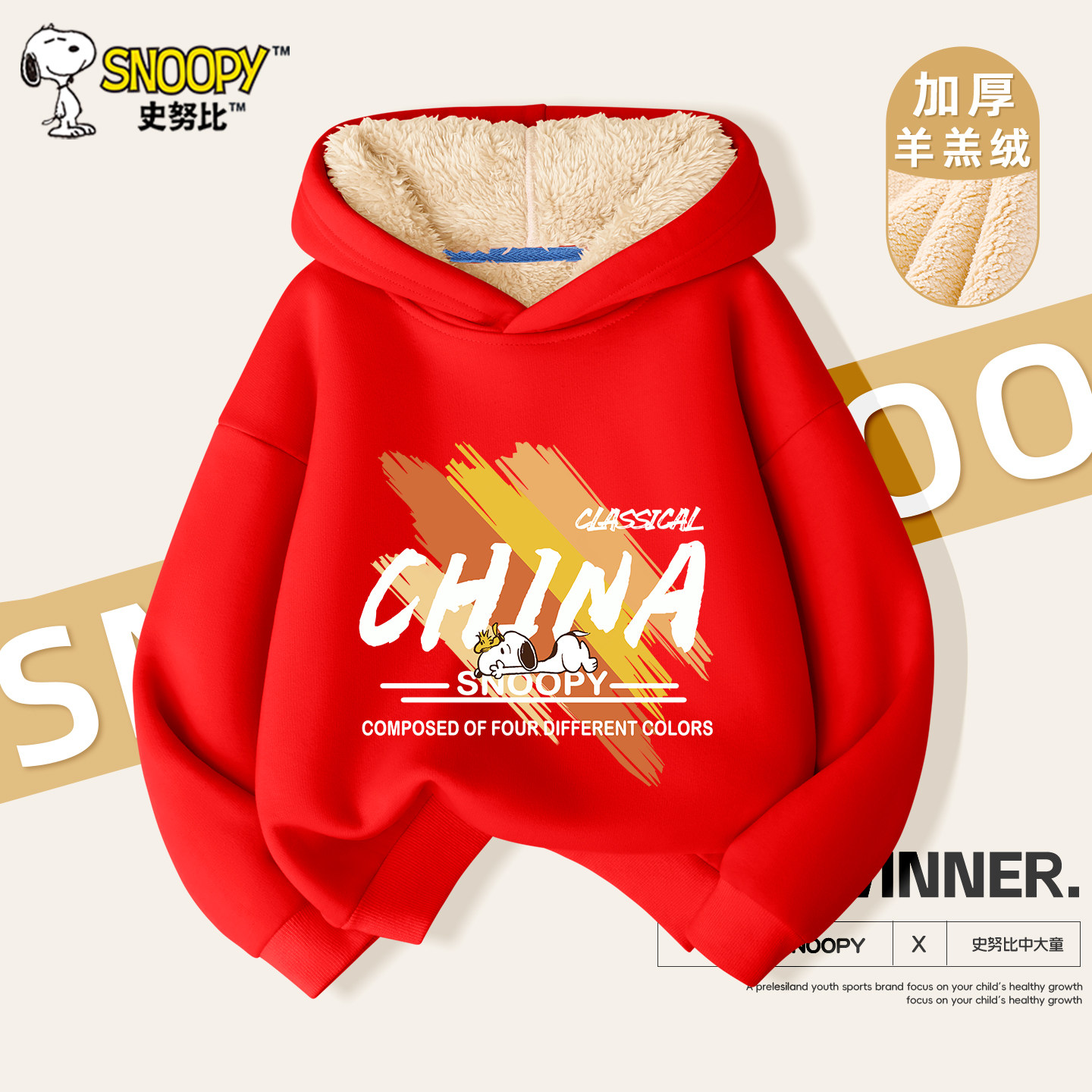 史努比男童加绒卫衣秋冬款2025新款儿童加厚上衣中大童保暖羊羔绒