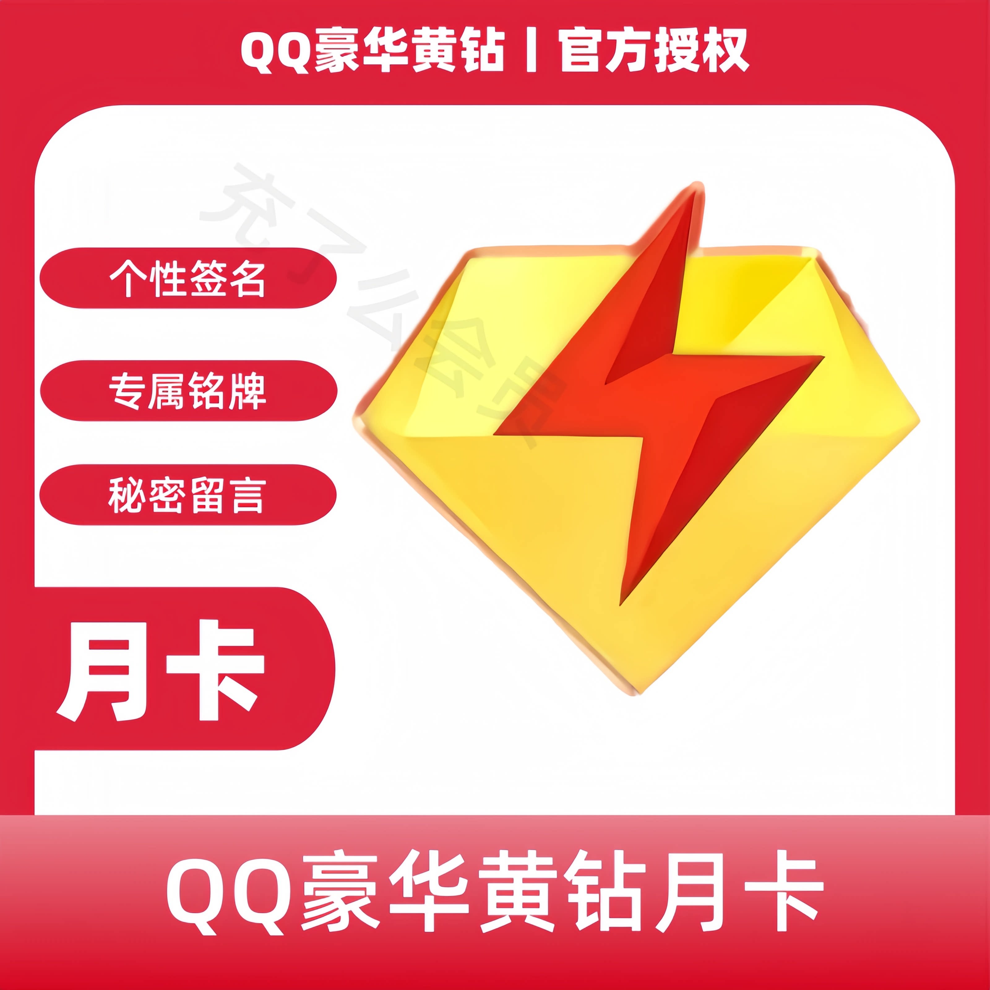 【官方充值】QQ豪华黄钻会员1个月30天QQ黄钻会员VIP月卡季卡年卡