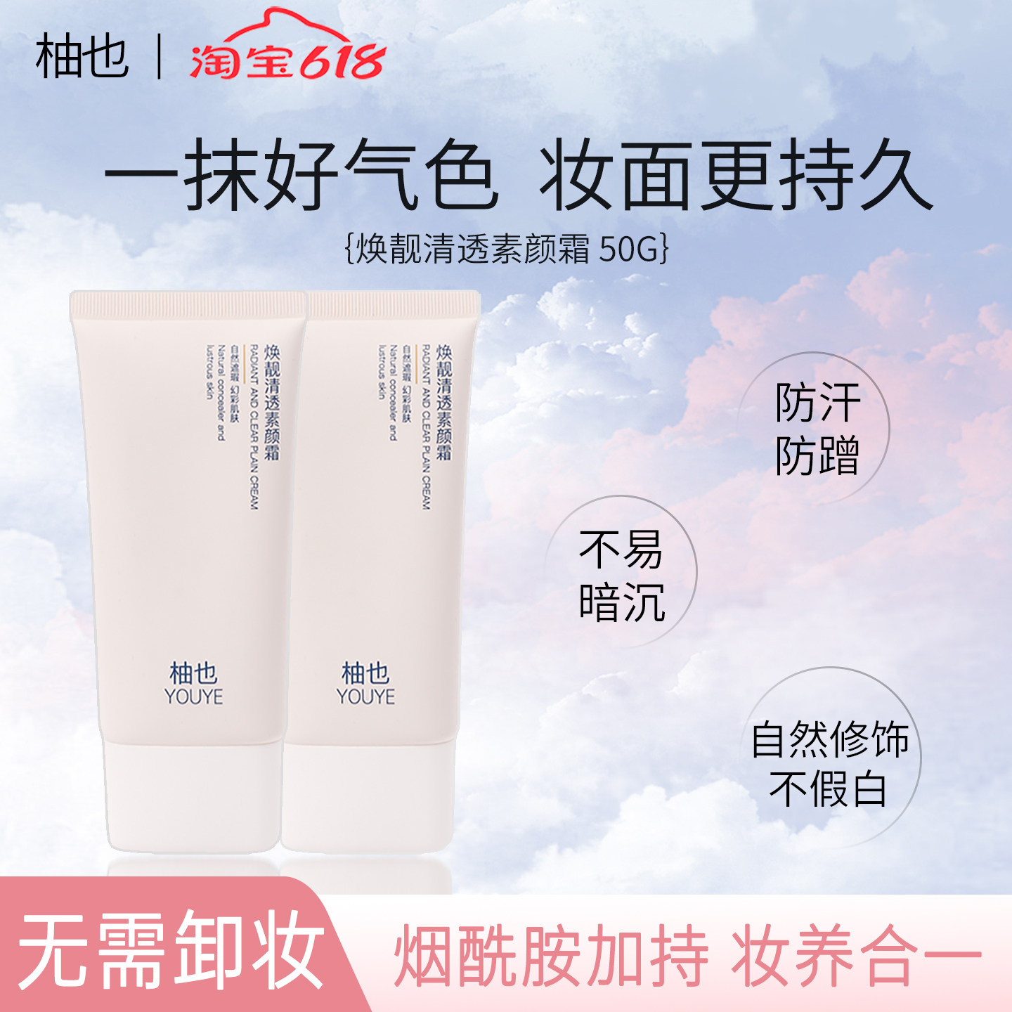 柚也素颜霜youye妆前乳懒人霜保湿面部脖子身体裸妆修饰肤色正品