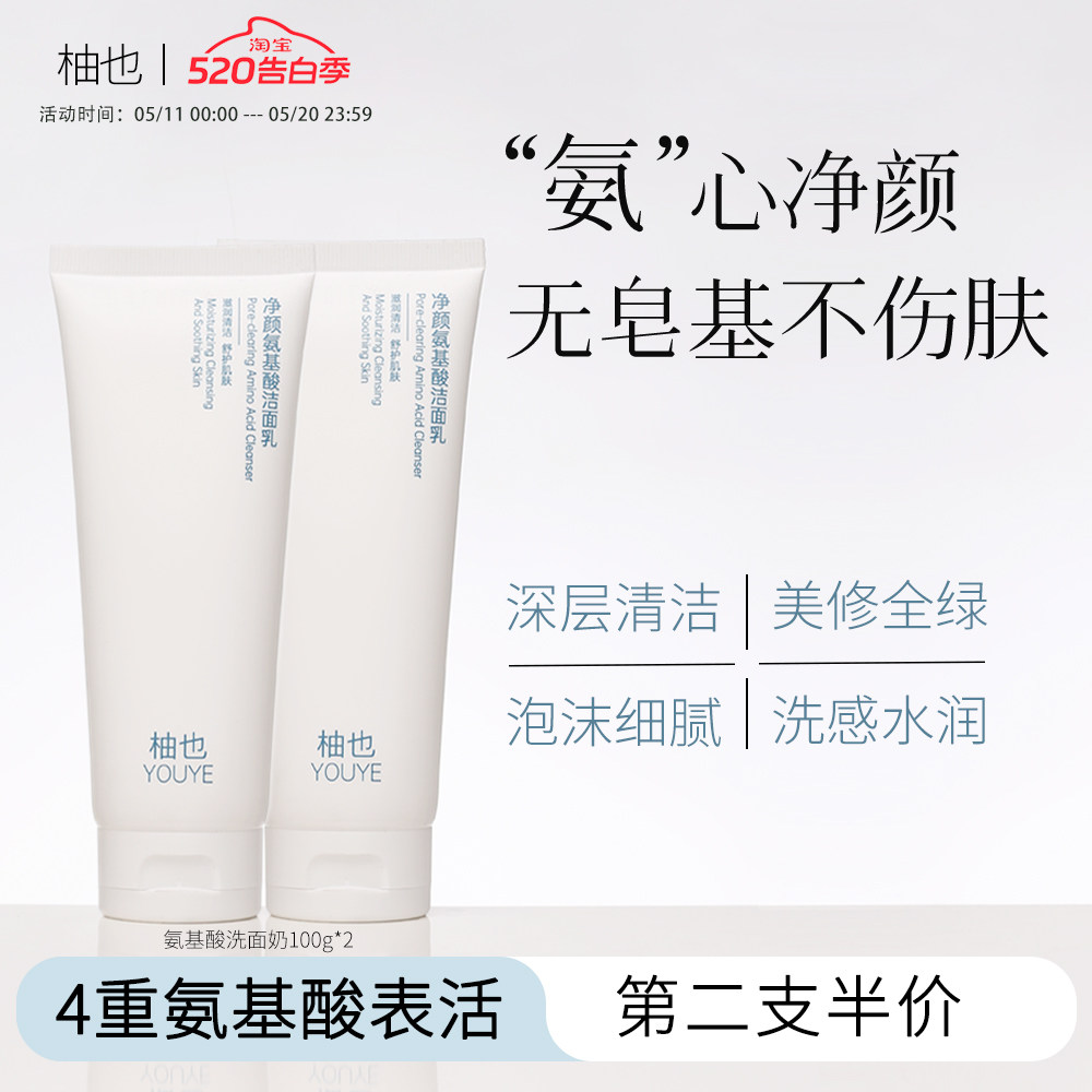 柚也氨基酸洗面奶柚子yoye洁面乳uye清洁毛孔yoe保湿男女干油皮
