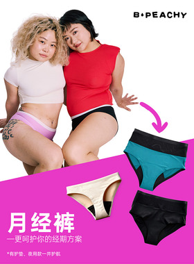 B.Peachy【组合套装】日夜用月经裤免卫生巾生理期防侧漏姨妈内裤