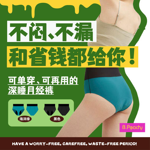 B.Peachy月经裤无感防漏免卫生巾