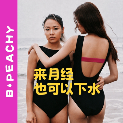B.Peachy生理期月经泳衣