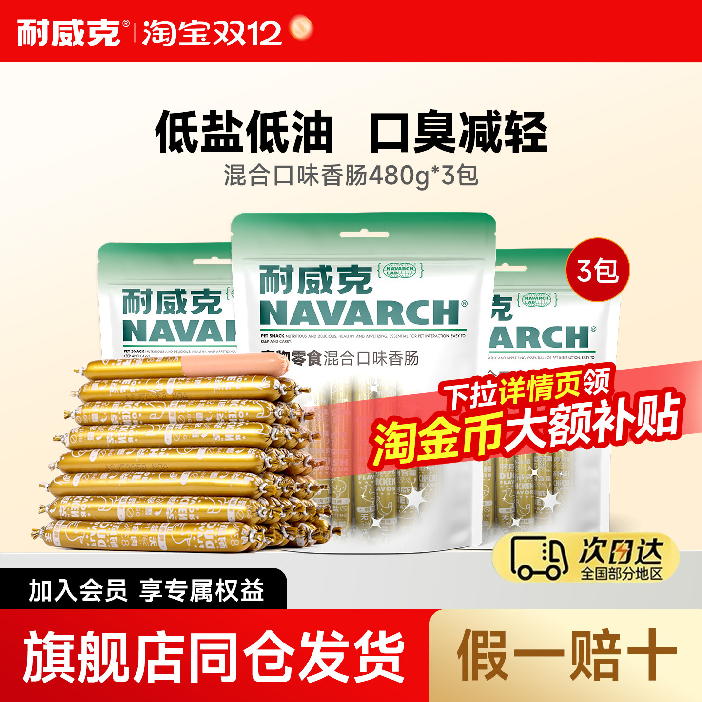 耐威克狗狗零食火腿肠香肠480g*4大礼包成幼犬泰迪磨牙棒实惠套装,宠物/宠物食品及用品,狗火腿肠/香肠,淘宝优惠券,粉丝福利购,淘宝优惠卷