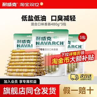 耐威克狗狗零食火腿肠香肠480g 4大礼包成幼犬泰迪磨牙棒实惠套装