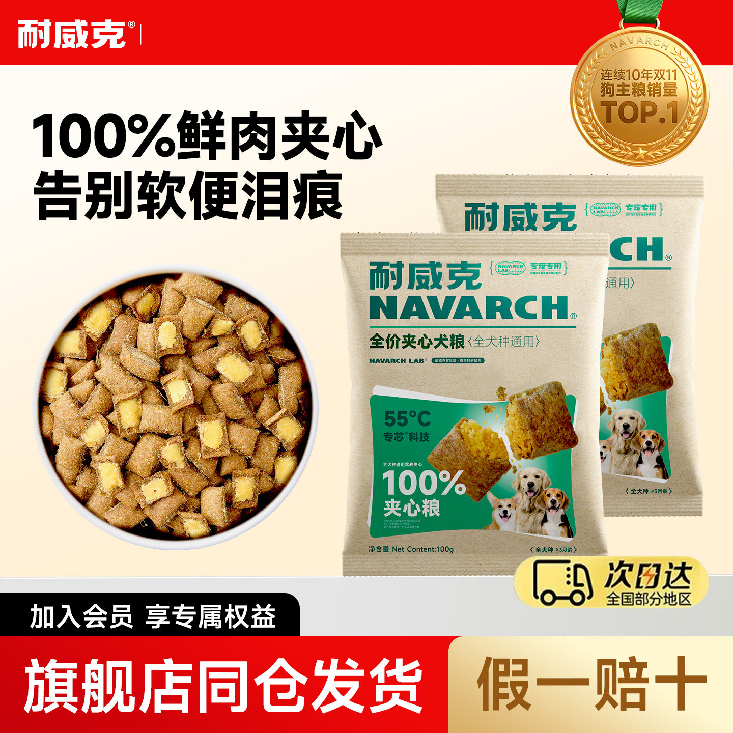 【农科院研发】耐威克真鲜鸭肉梨夹心狗粮泰迪比熊中小型犬试吃装