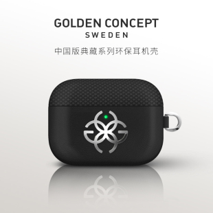 GoldenConcept古德康赛中国版典藏系列环保材质耳机壳适配AirPods Pro3/AirPods 4 苹果耳机壳耳机保护套