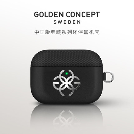 GoldenConcept古德康赛中国版典藏系列环保材质耳机壳适配AirPods Pro3/AirPods 4 苹果耳机壳耳机保护套