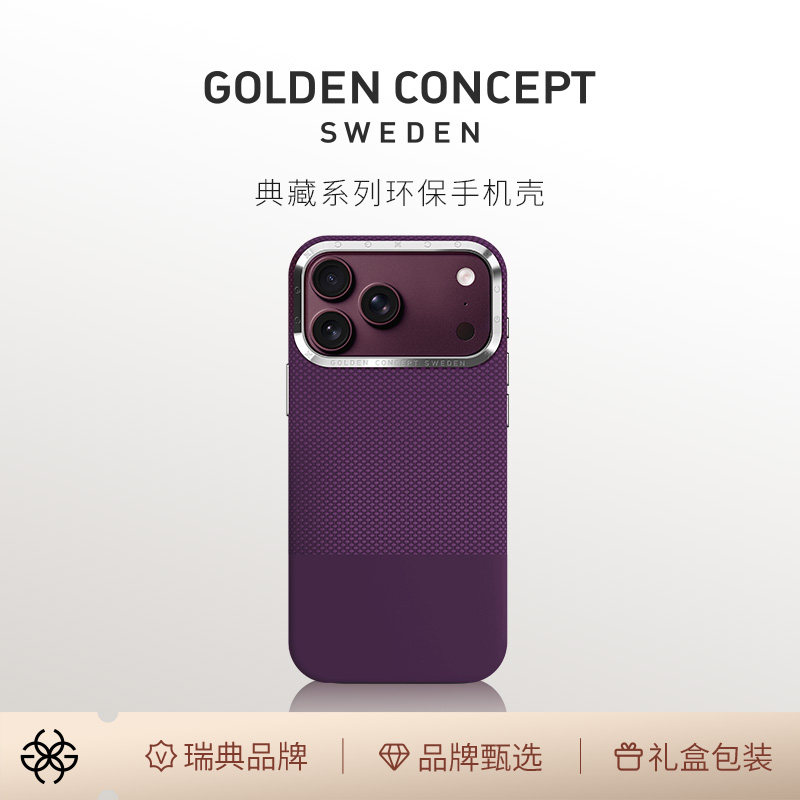 GoldenConcept古德康赛中国版典藏系列环保手机壳适配苹果18/17/pro/promax/Air全包壳 MagSafe磁吸 简约时尚