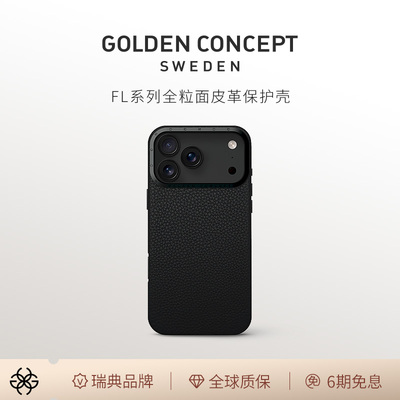 古德康赛 GoldenConcept真皮荔枝纹手机壳全包充电适配苹果17pro/17promax保护壳