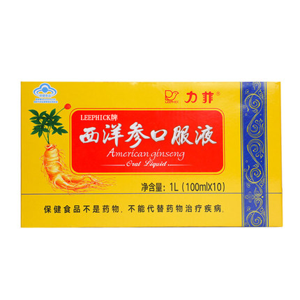 力菲牌西洋参口服液100ml*10瓶富含维C维B保健品滋补品增强免疫力