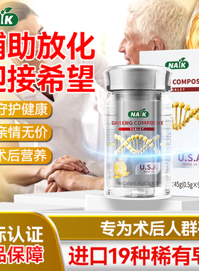 NAIK多种稀有人参皂苷可配rg3rh2高含量免疫力中老年健康营养品
