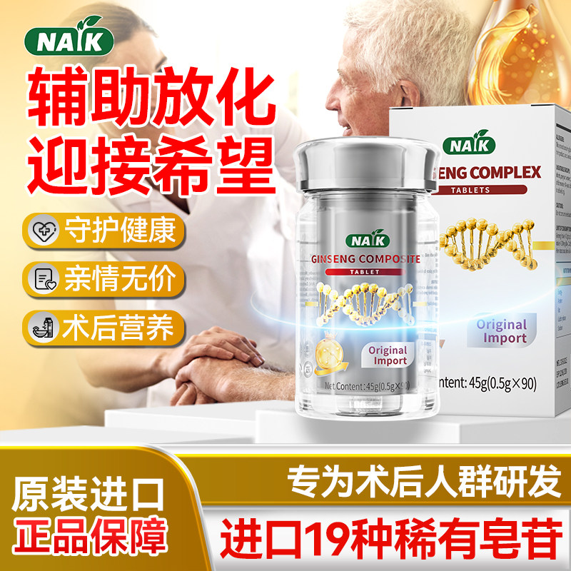 NAIK多种稀有人参皂苷可配rg3rh2高含量免疫力中老年健康营养品