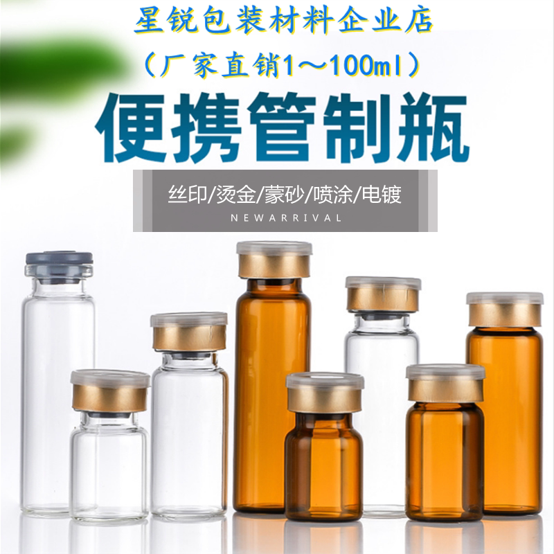 透明棕色管制瓶西林瓶冻干粉瓶分装瓶1~100ml正品瓶子空瓶采样瓶